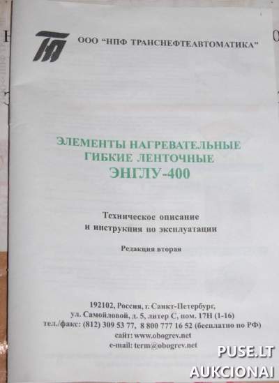 200 vnt. juostinių kaitinimo elementų aukcionas Panevėžyje su pradine kaina 2292 EUR