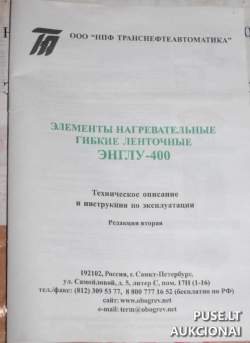 Kitas turtas - 200 vnt. juostinių kaitinimo elementų