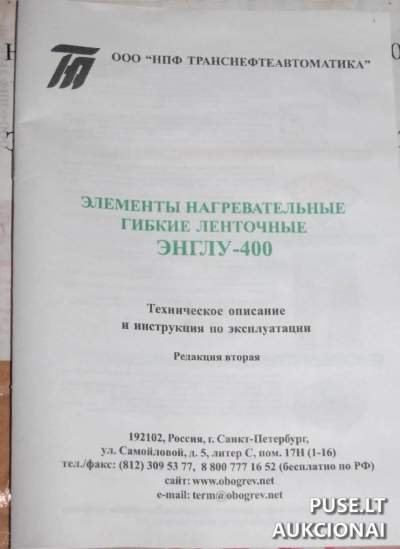 200 vnt. juostinių kaitinimo elementų aukcionas Panevėžyje, pradinė kaina 843 EUR